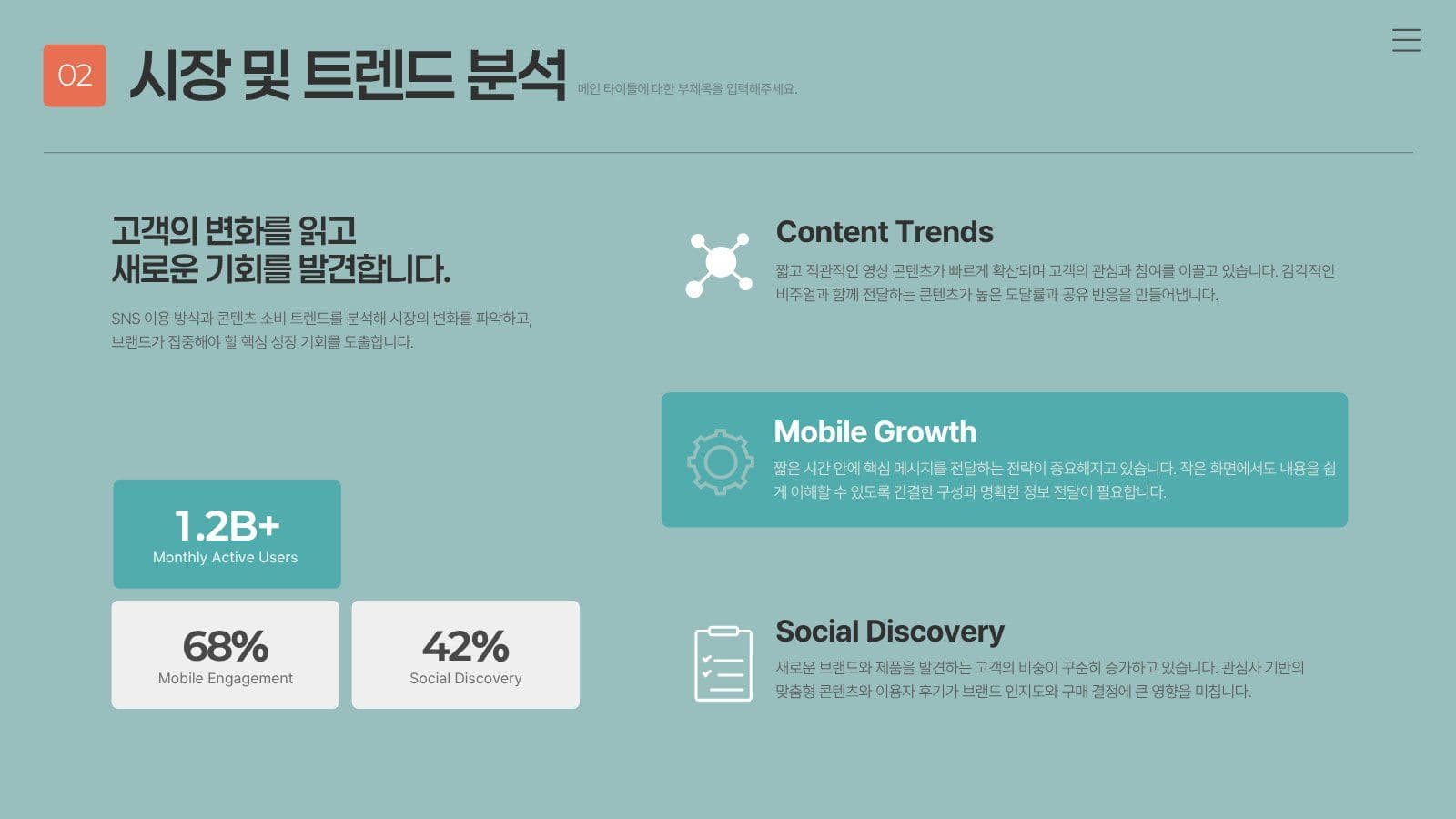 민트 SNS 마케팅 비즈니스 제안서