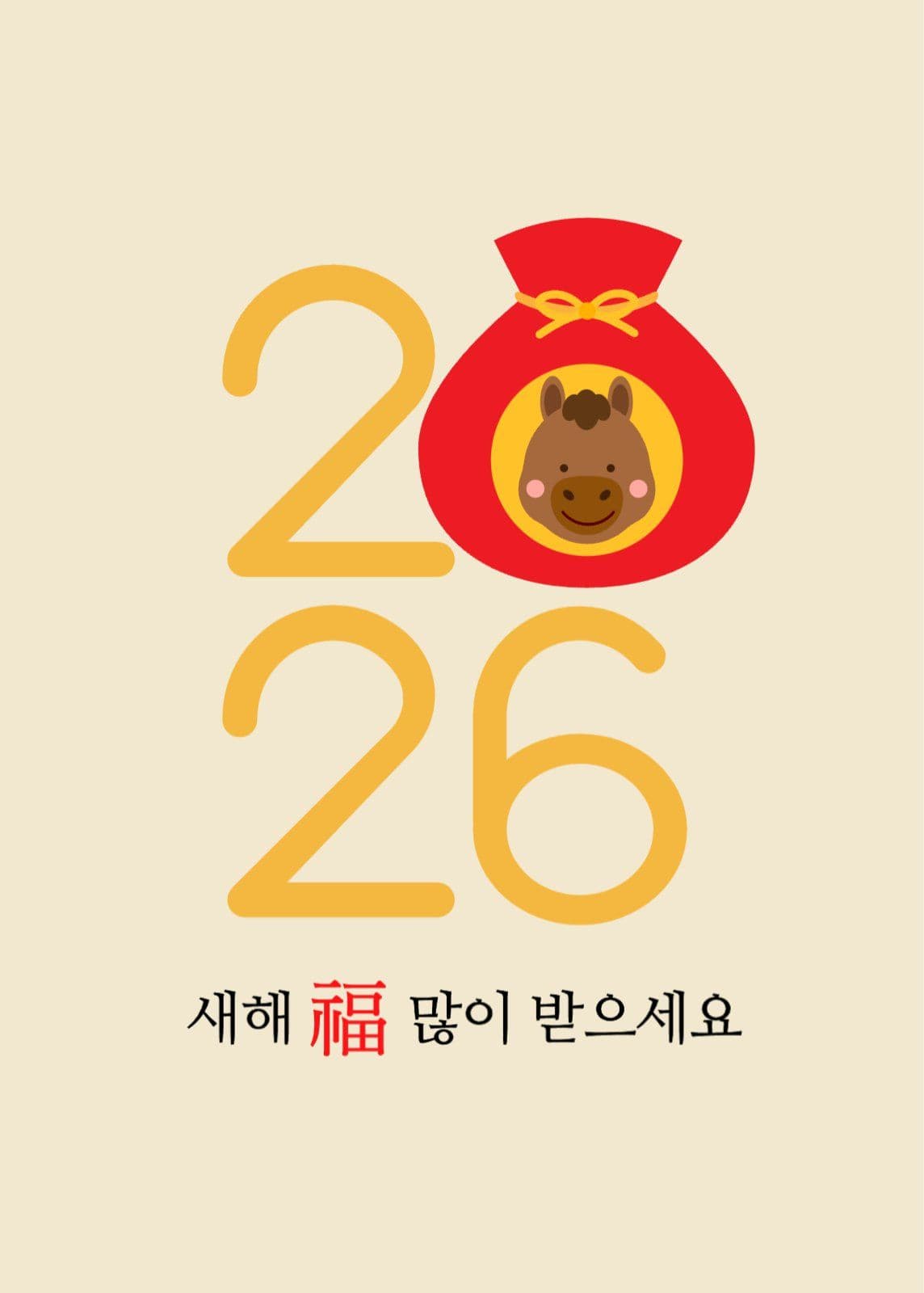 2026년 새해카드