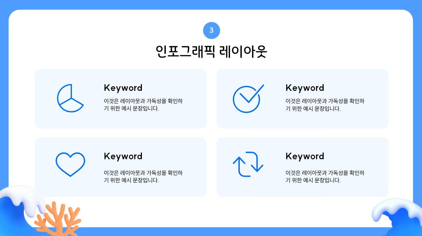 귀여운 바다 컨셉 프레젠테이션 피피티 템플릿