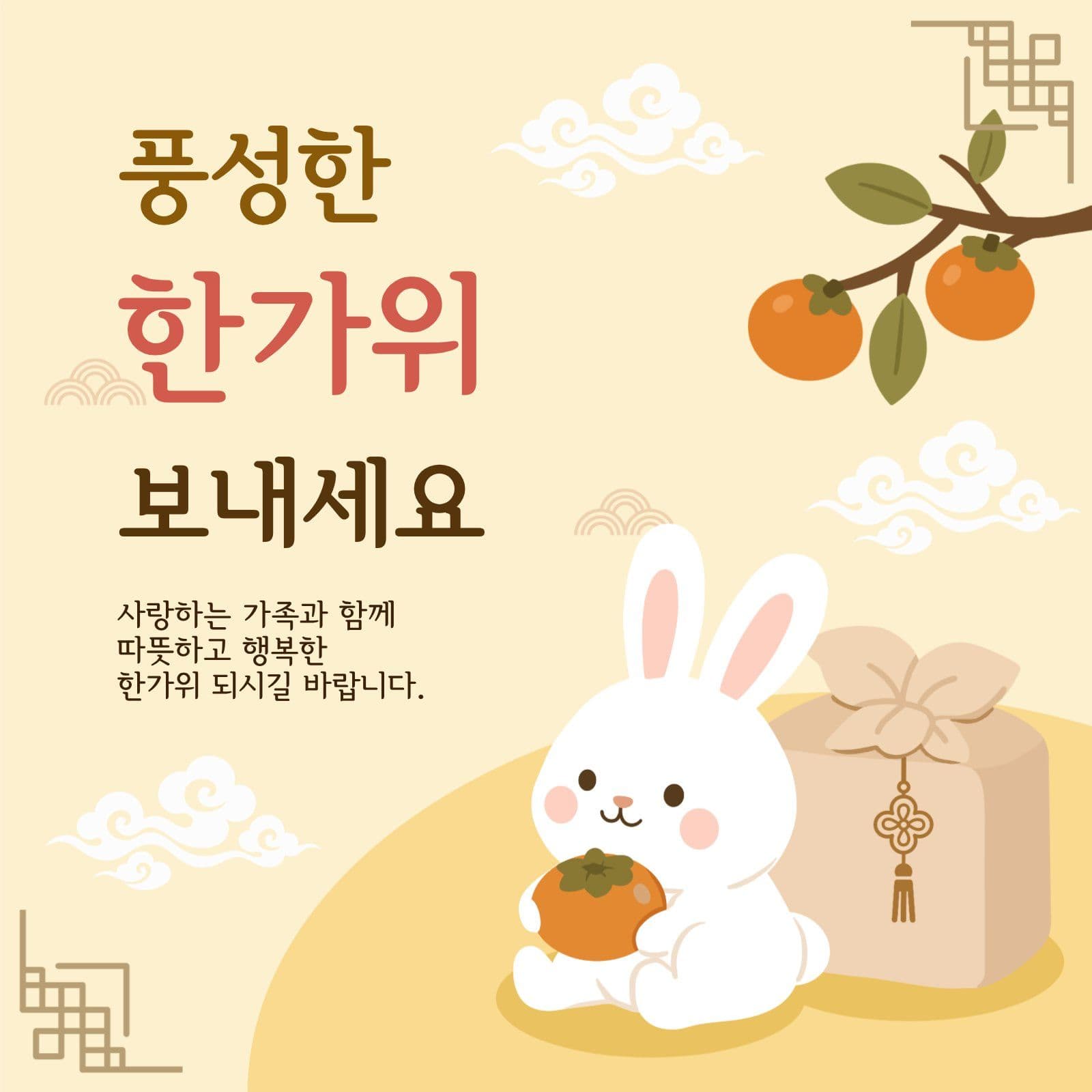 추석 한가위 인사