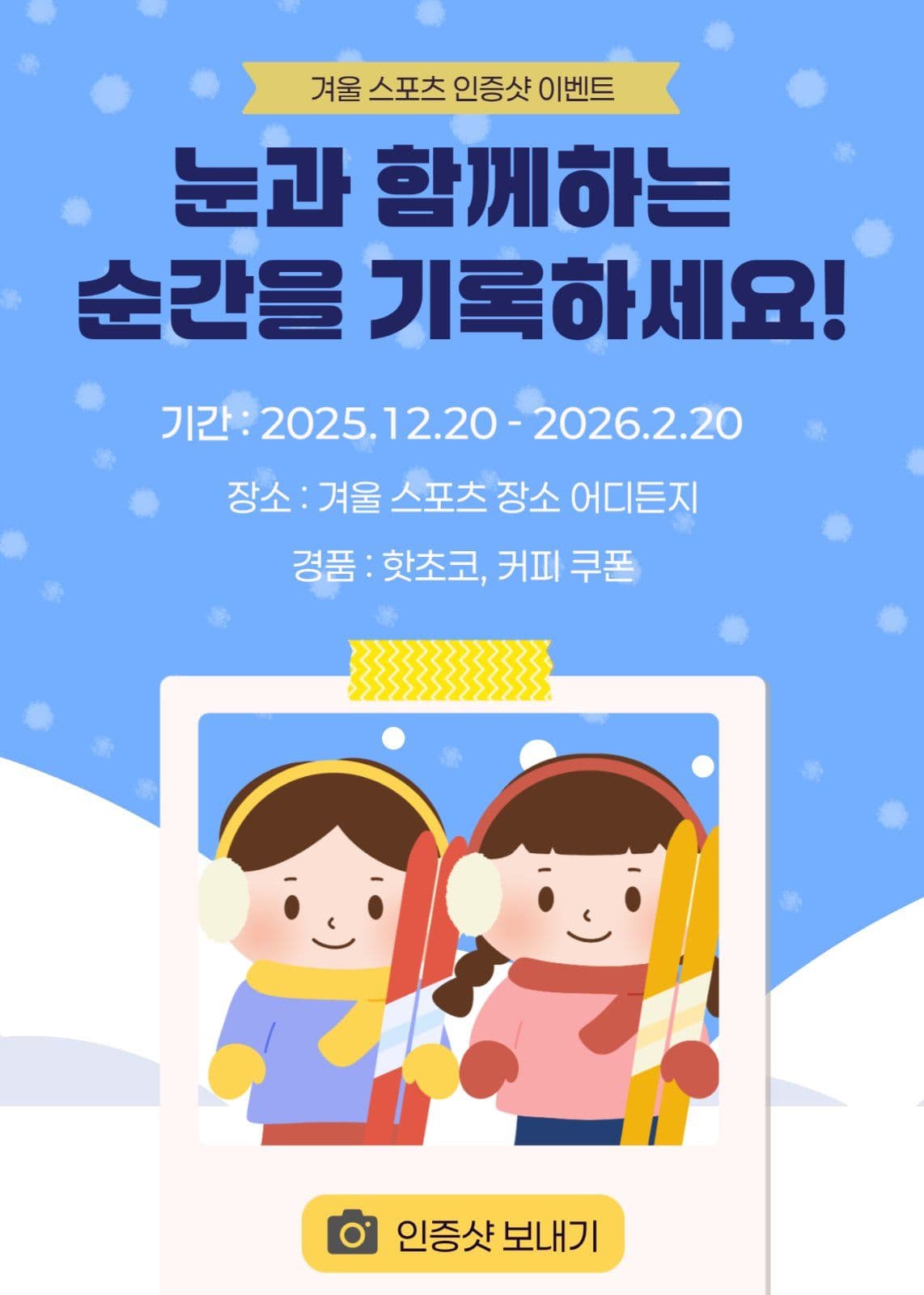 겨울 스포츠 인증