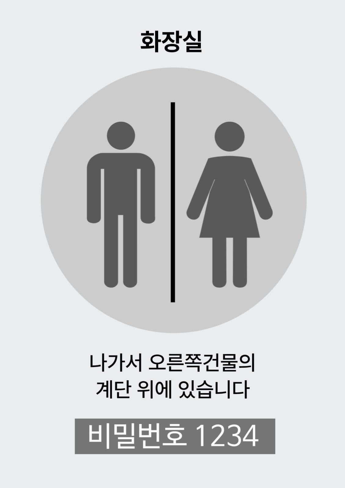 화장실 템플릿