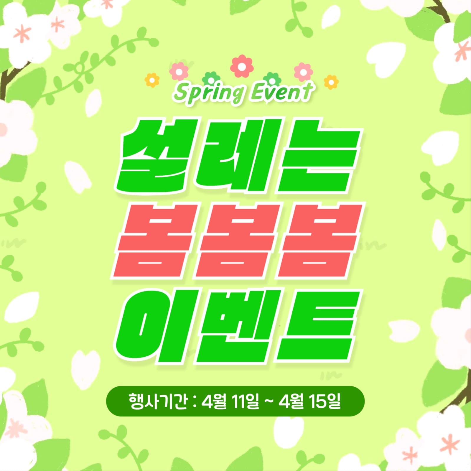 봄 세일 배너