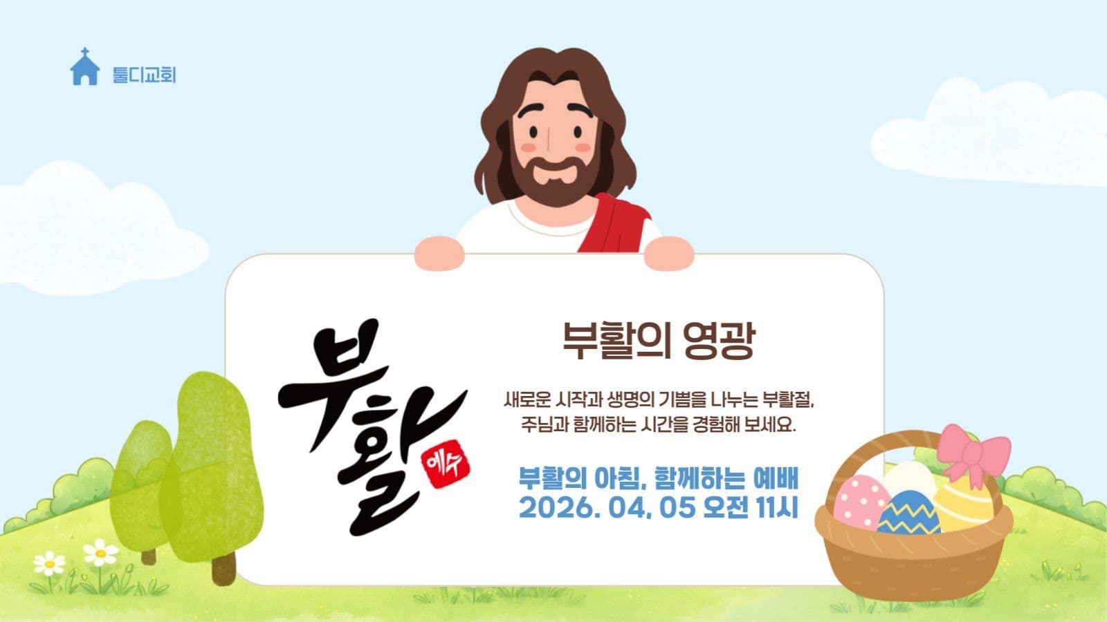 부활절 유튜브 썸네일