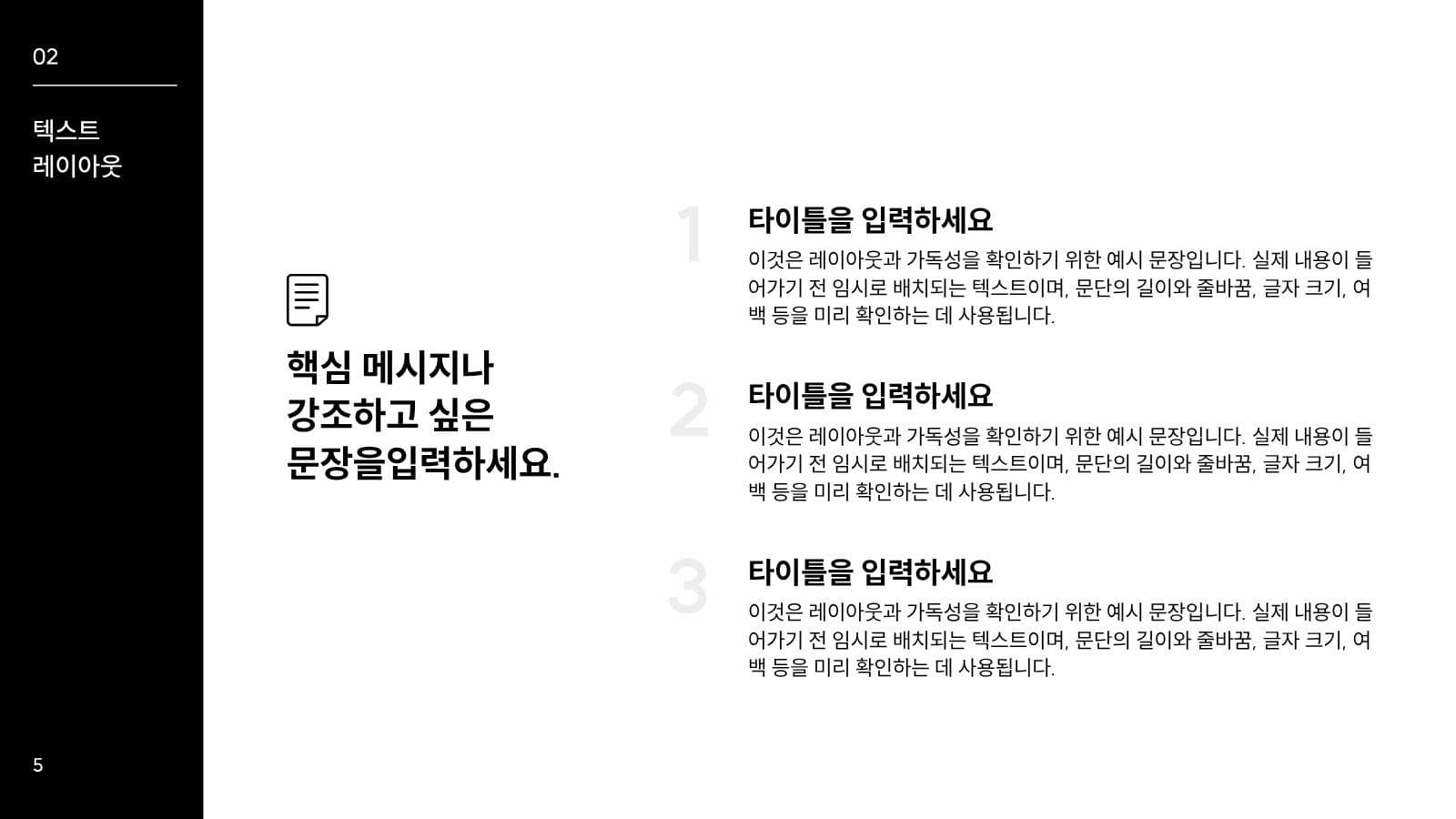 블랙 화이트 심플 깔끔한 발표 피피티 미니멀 프레젠테이션 템플릿