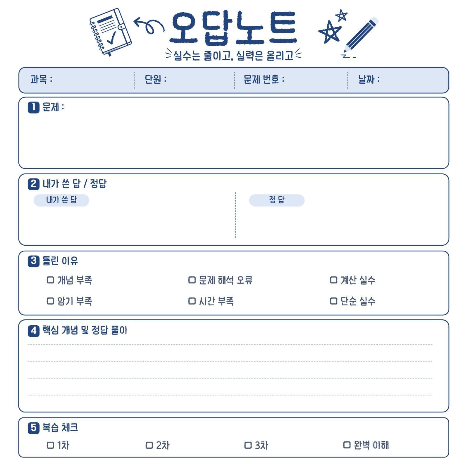 심플 블루 오답노트 학습지 2종