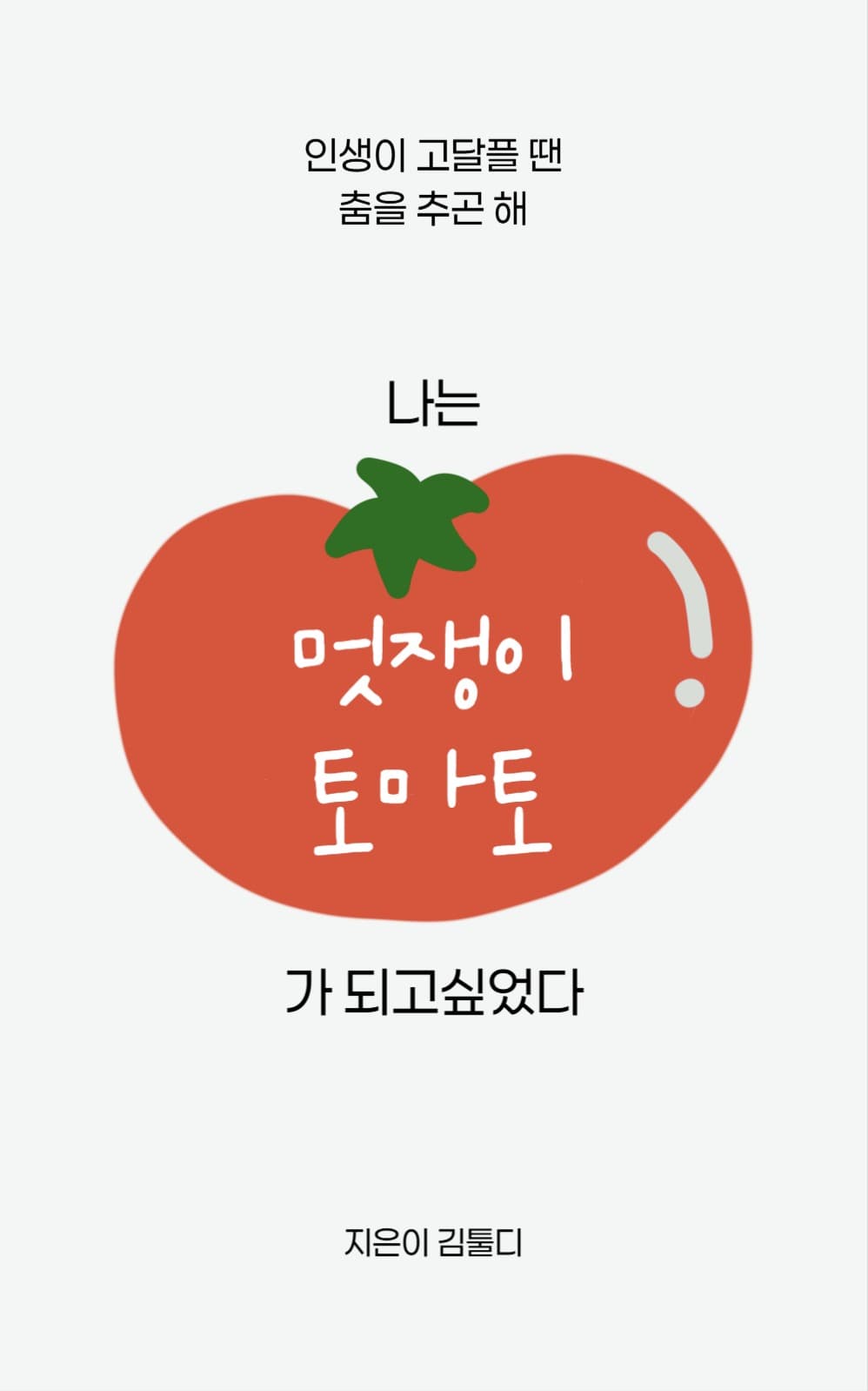 에세이 북커버