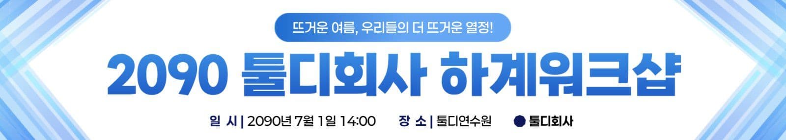 파랑 심플 워크샵 현수막