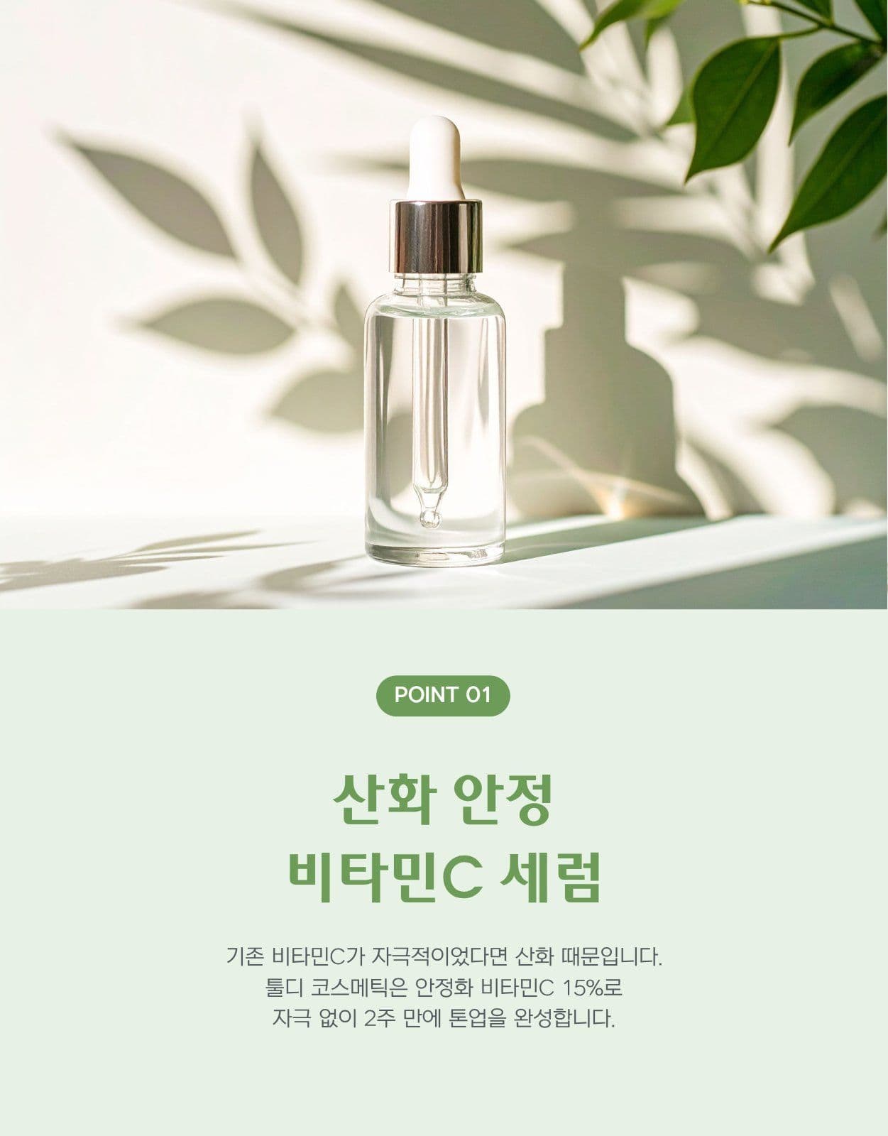 화장품 코스메틱 뷰티 상세페이지