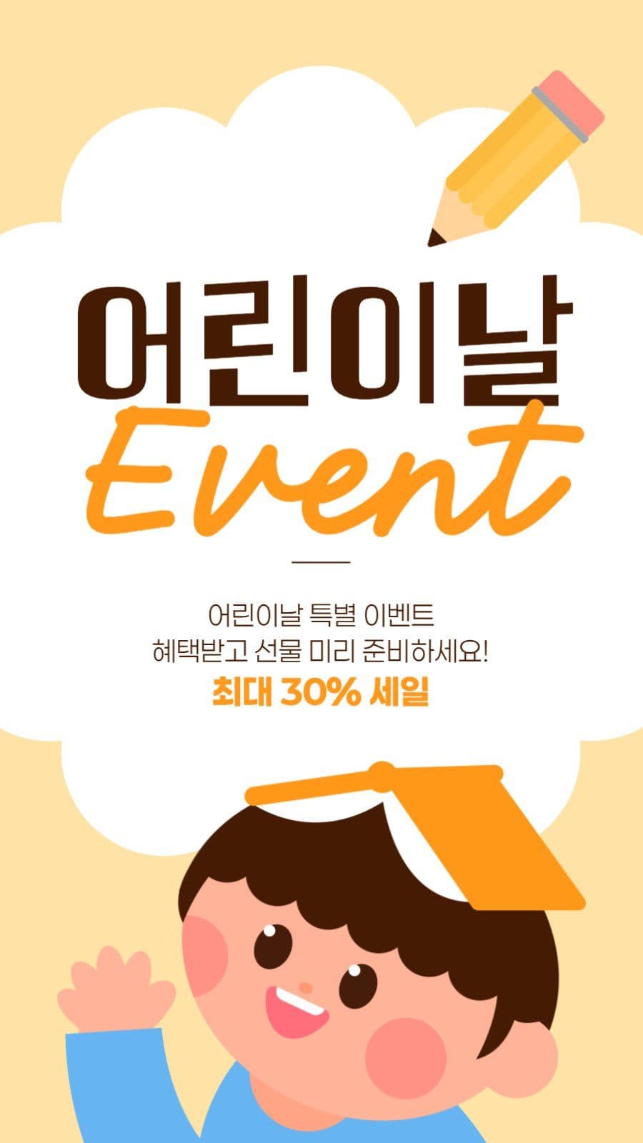어린이날 이벤트 게시물