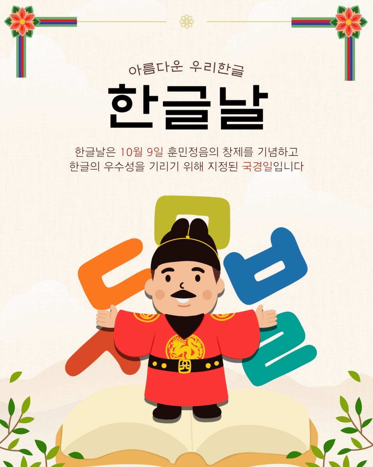 한글날