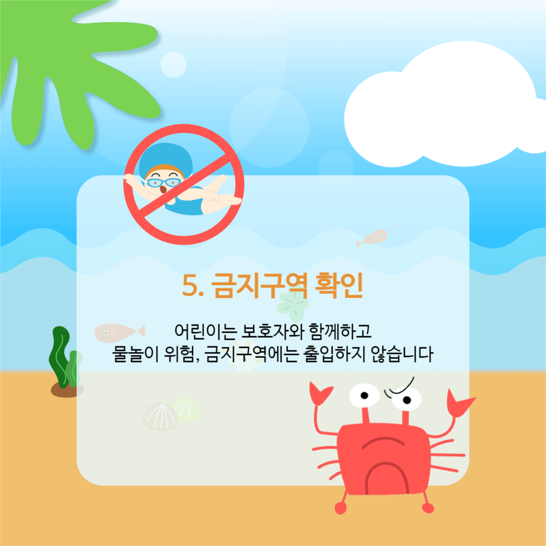 물놀이 안전 수칙 카드뉴스