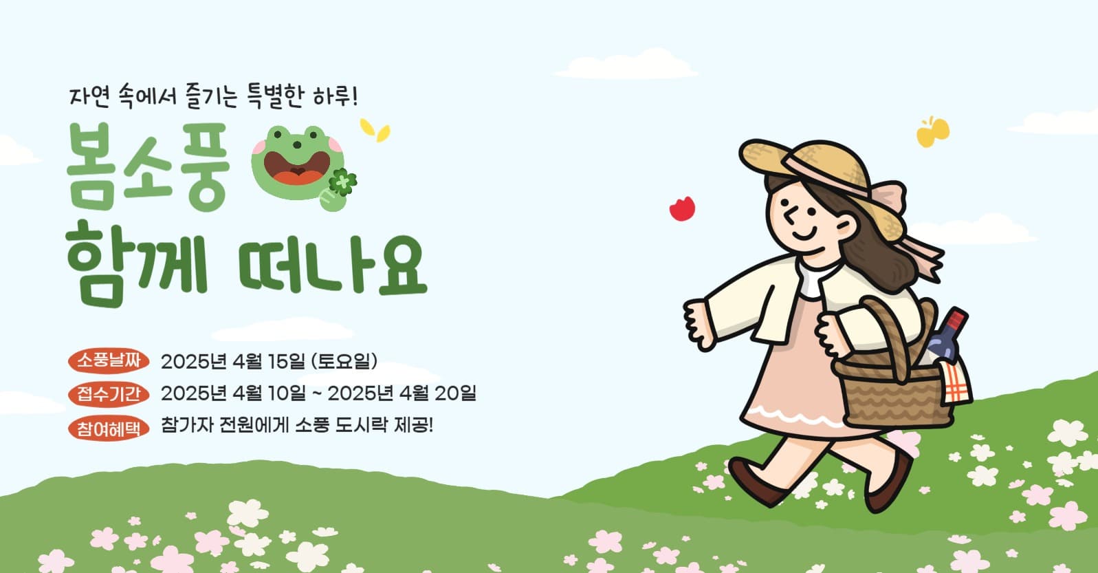 봄소풍 이벤트 안내