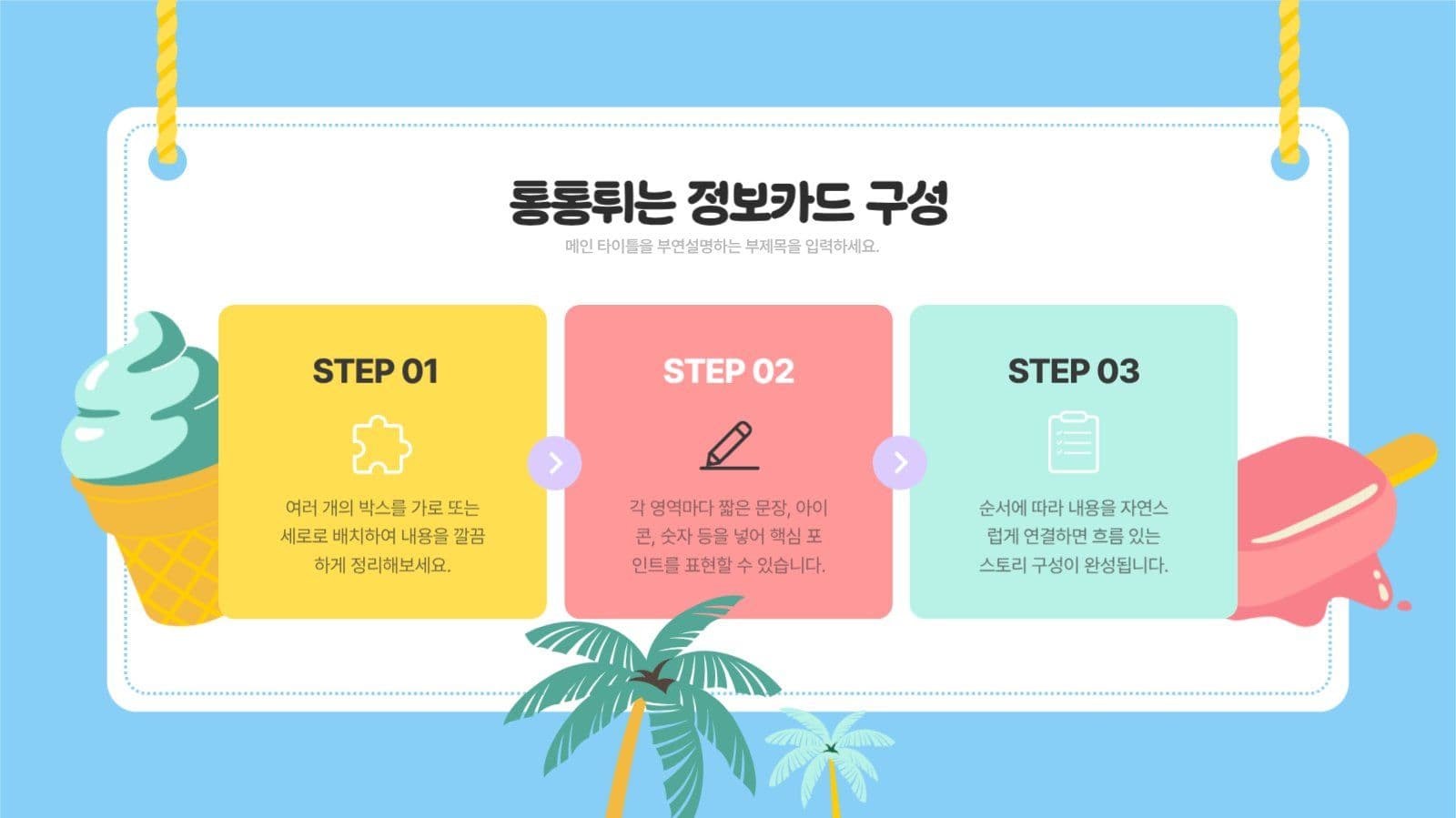 귀여운 여름 어린이 유치원  PPT