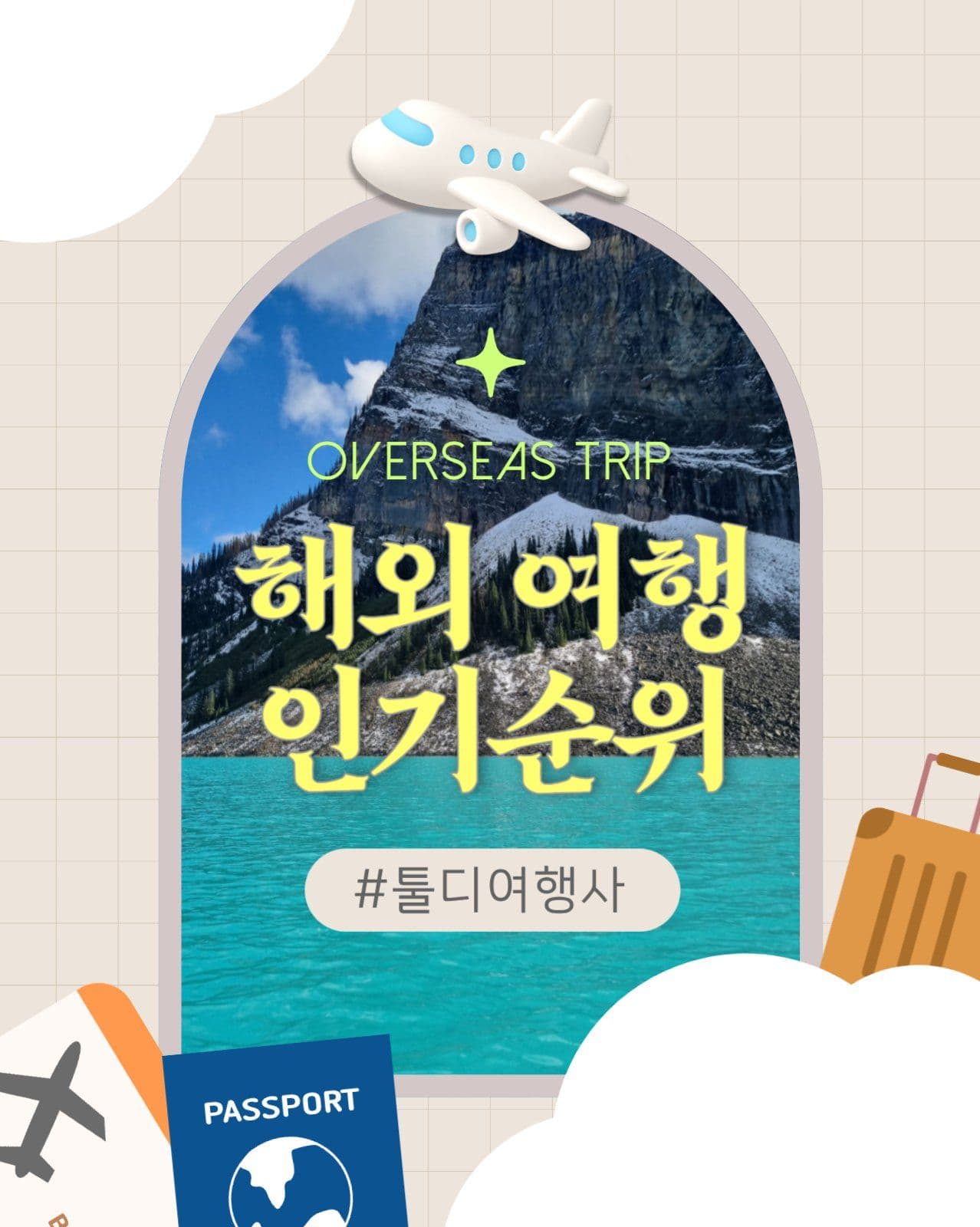 베이지색 여름휴가 해외 여행지 추천