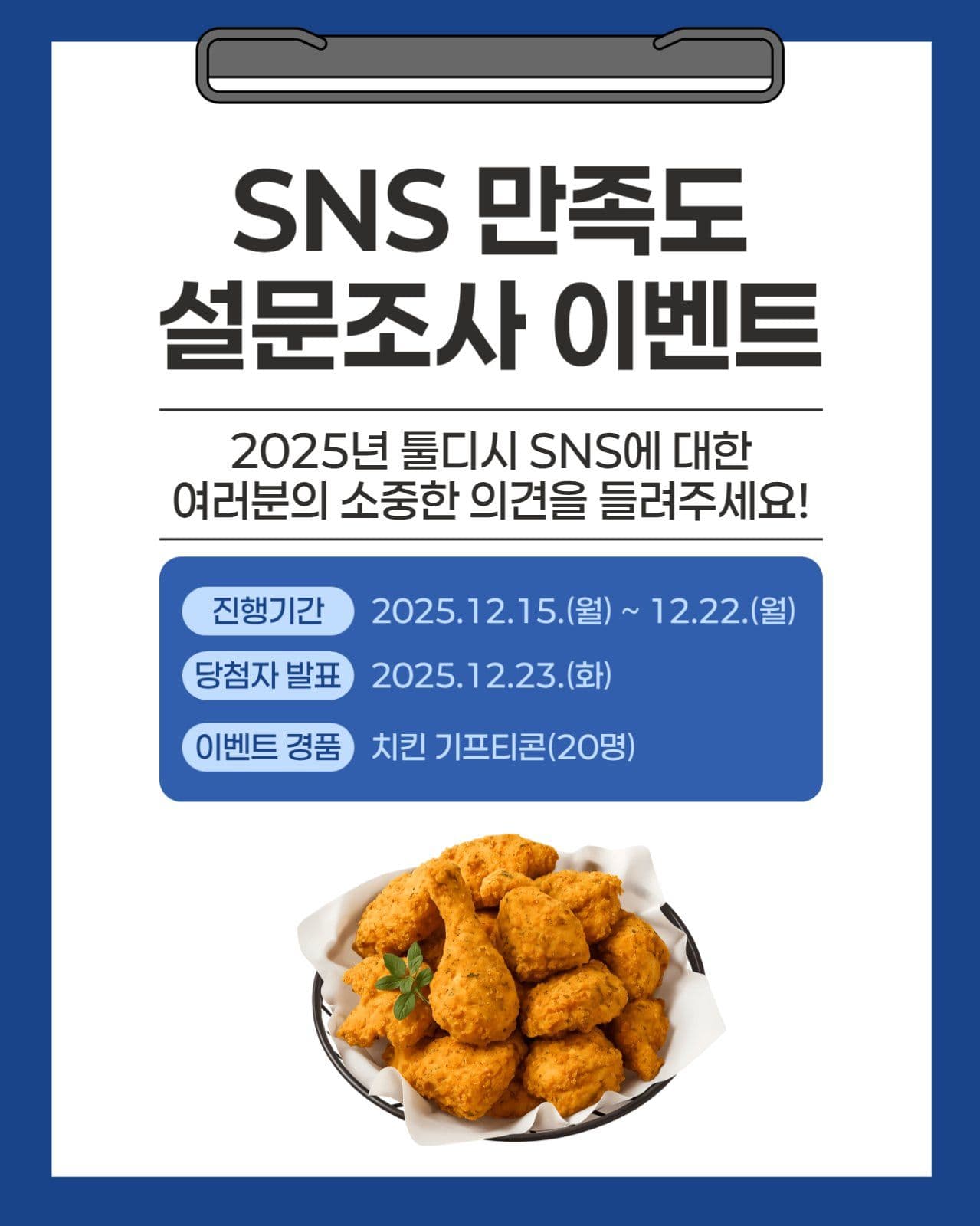 설문조사 이벤트