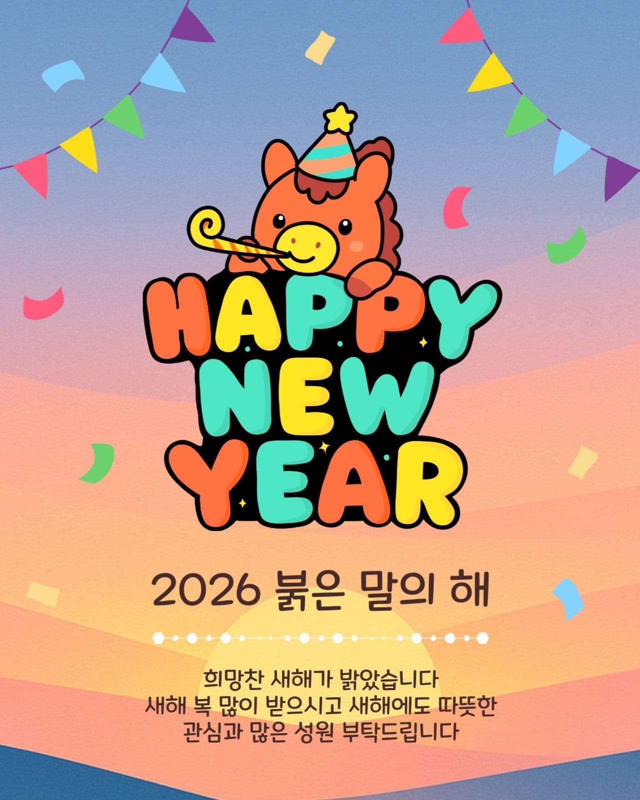 해피뉴이어