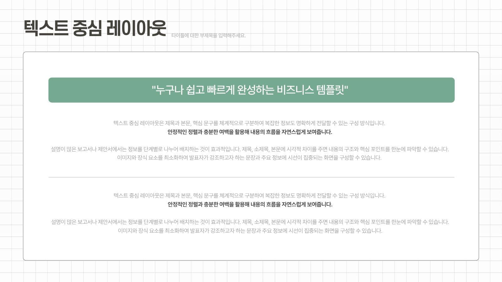 그린 포인트 실무 비즈니스 템플릿