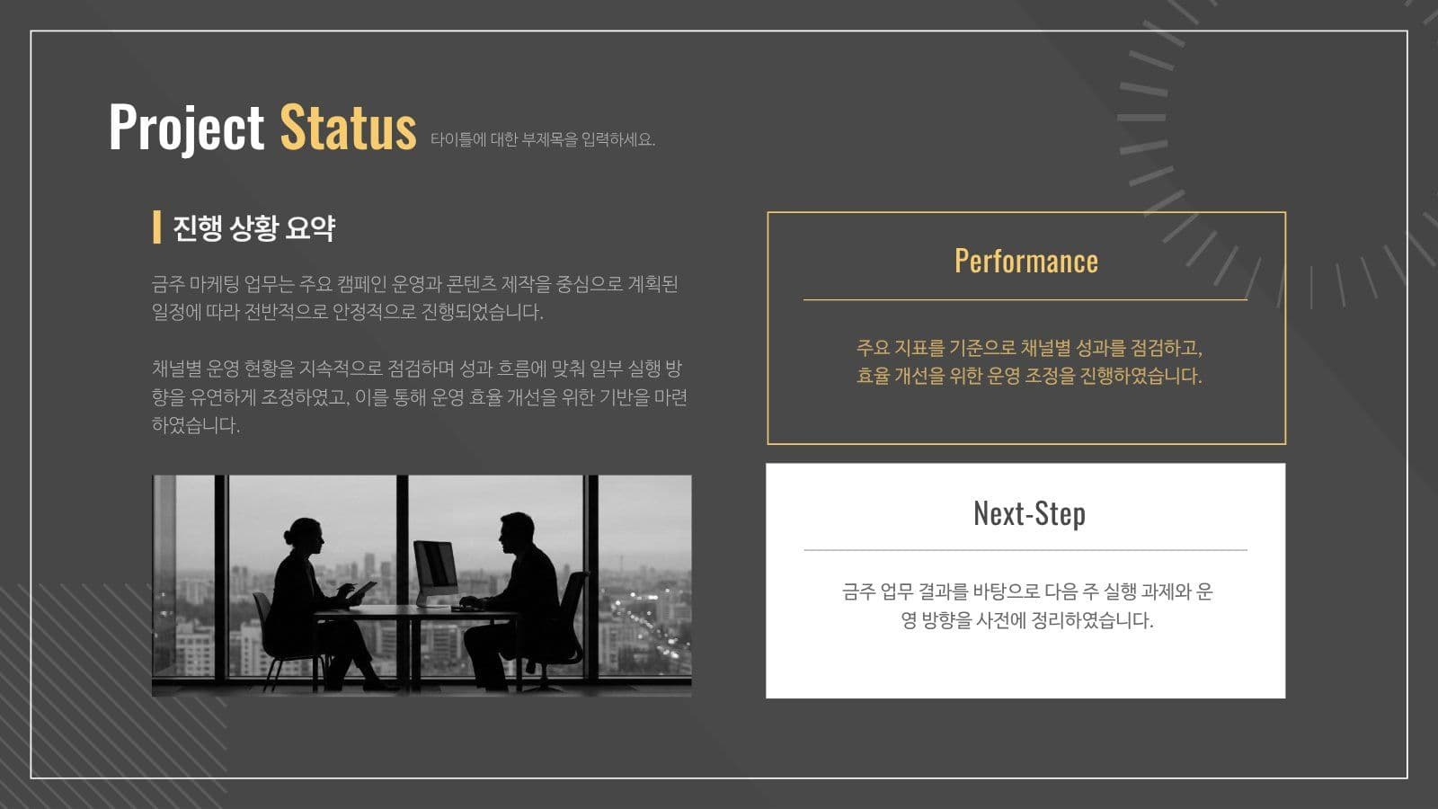 쉬운 편집 비즈니스 성과보고 템플릿
