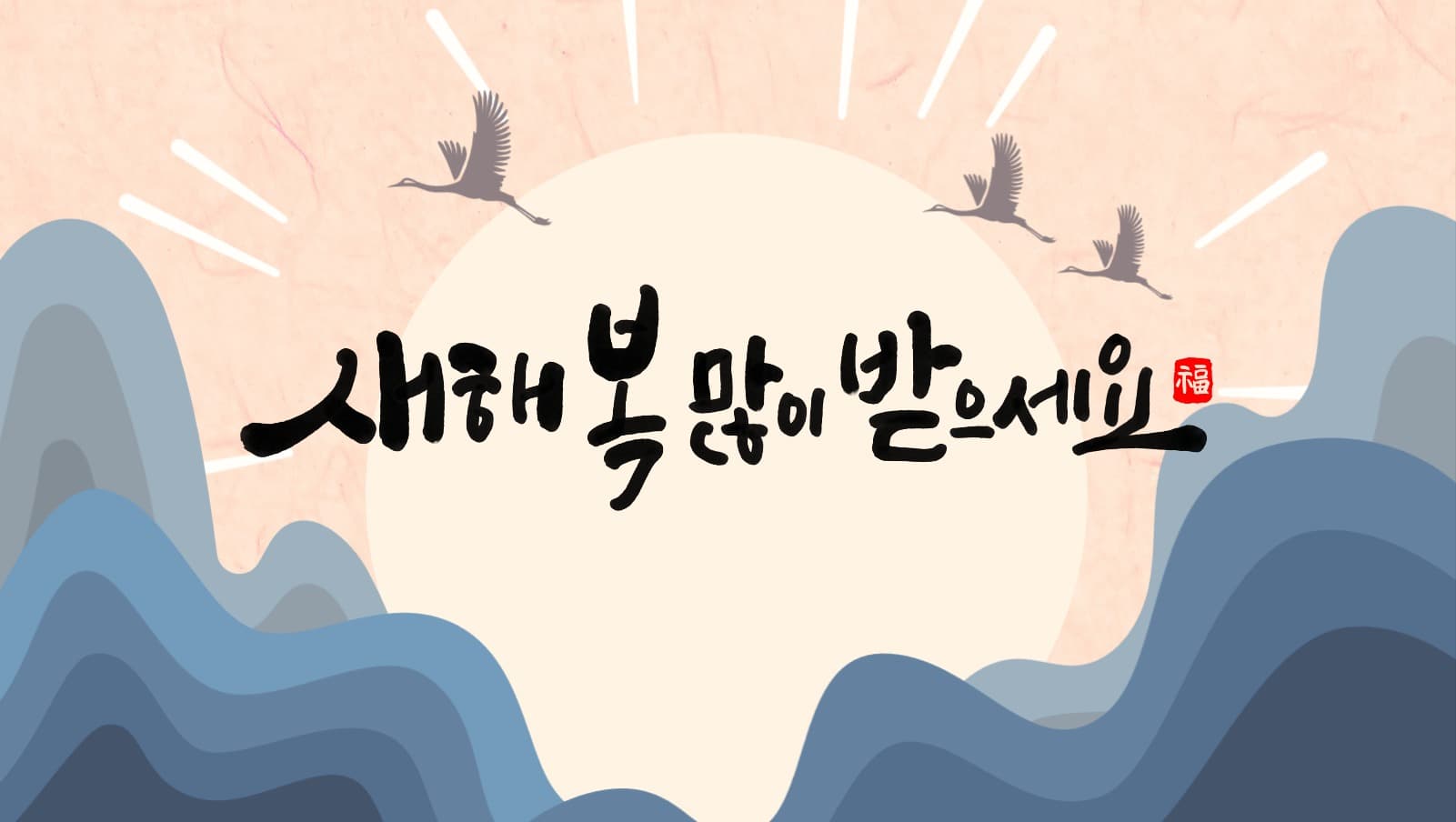 새해복카드