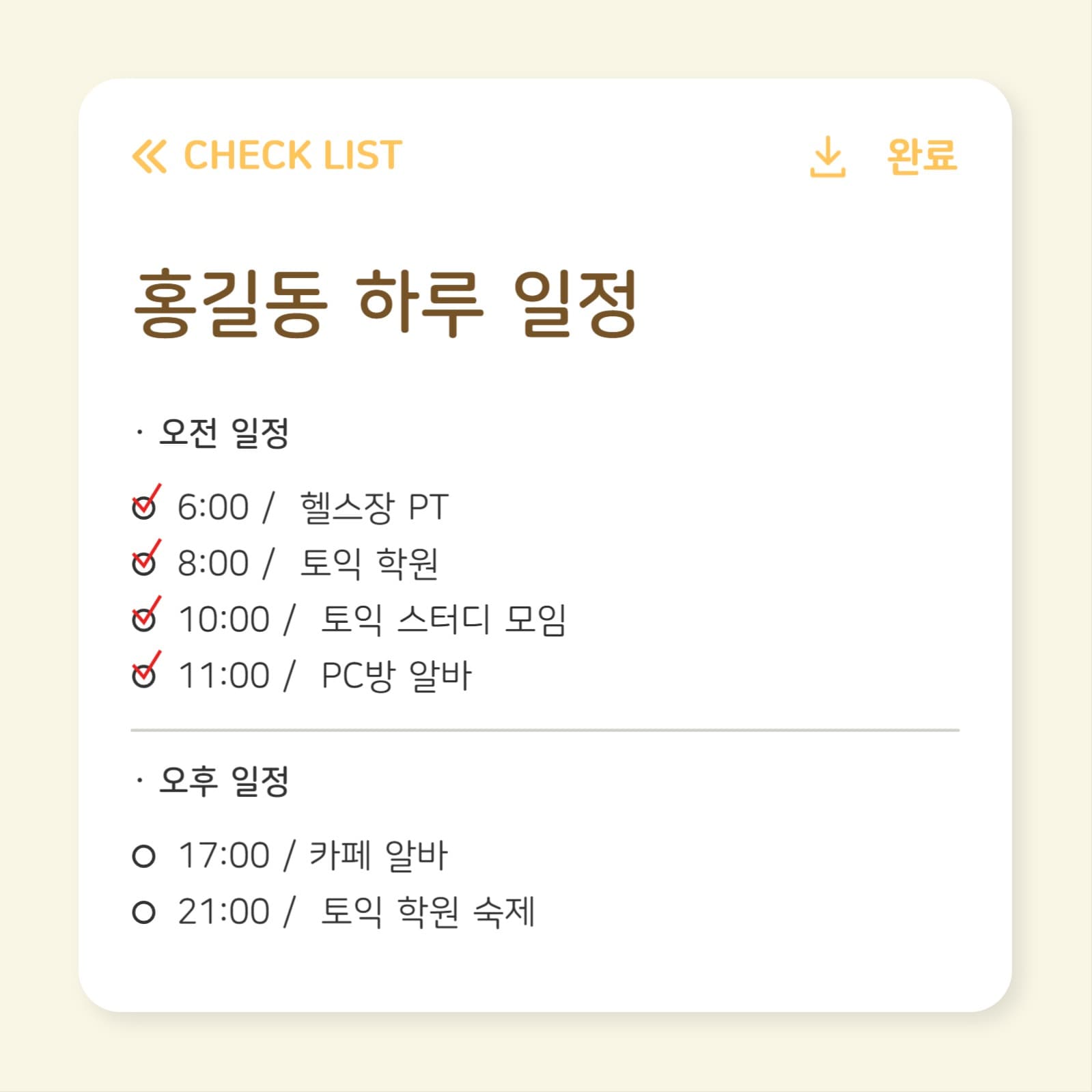 체크리스트 형식의 sns 디자인