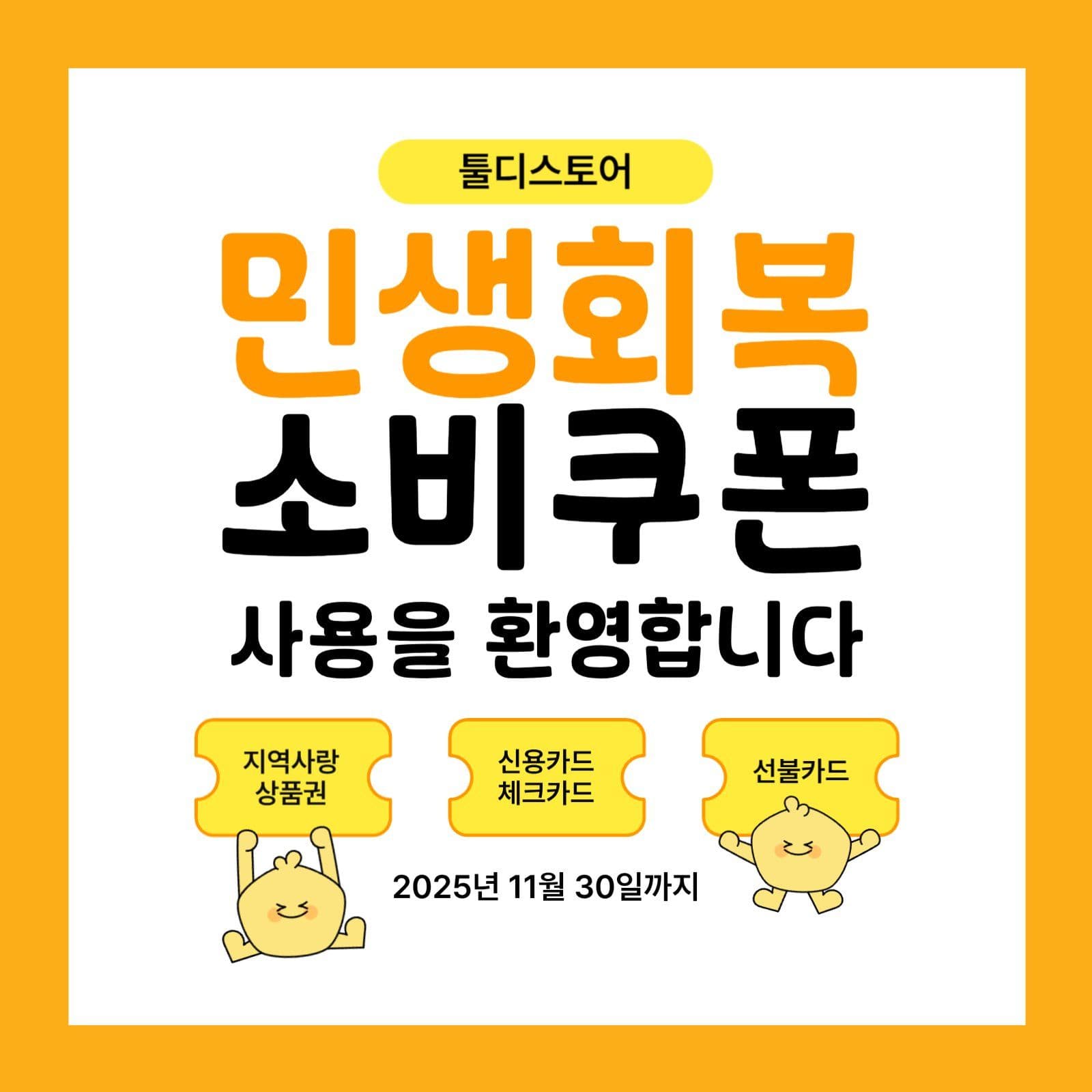 민생회복 소비쿠폰 사용가능 매장안내