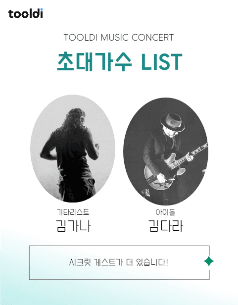 뮤직 콘서트
