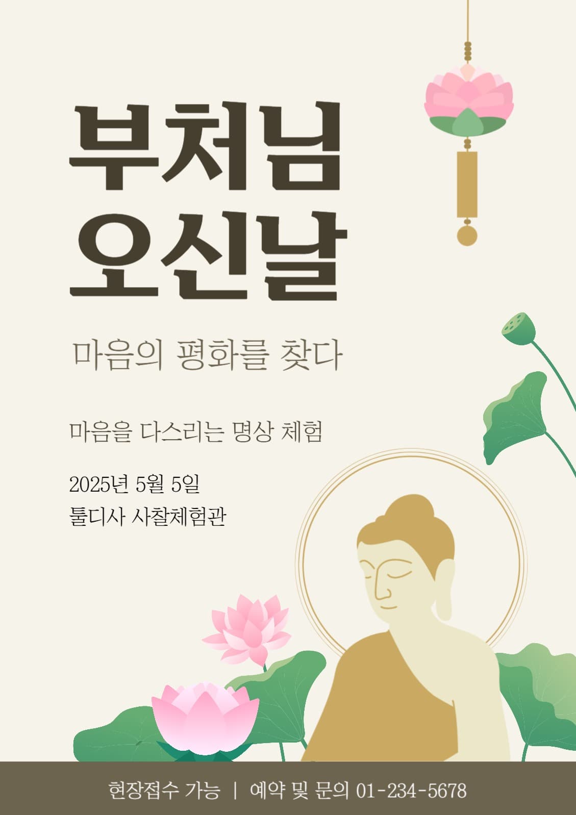 부처님 오신 날 명상 행사 포스터