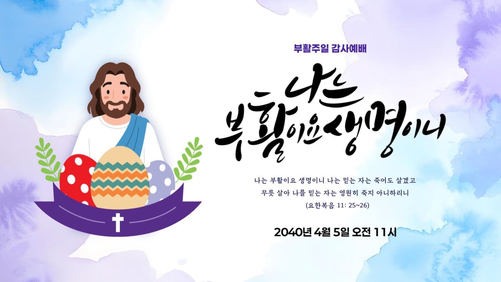 부활주일감사예배