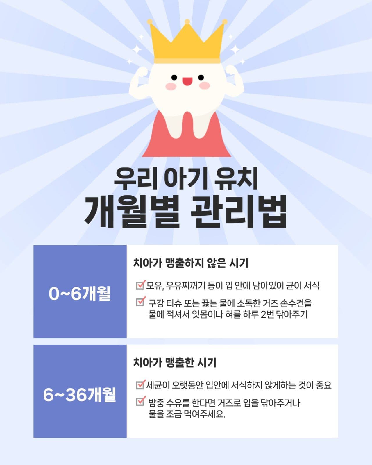 아기유치관리법