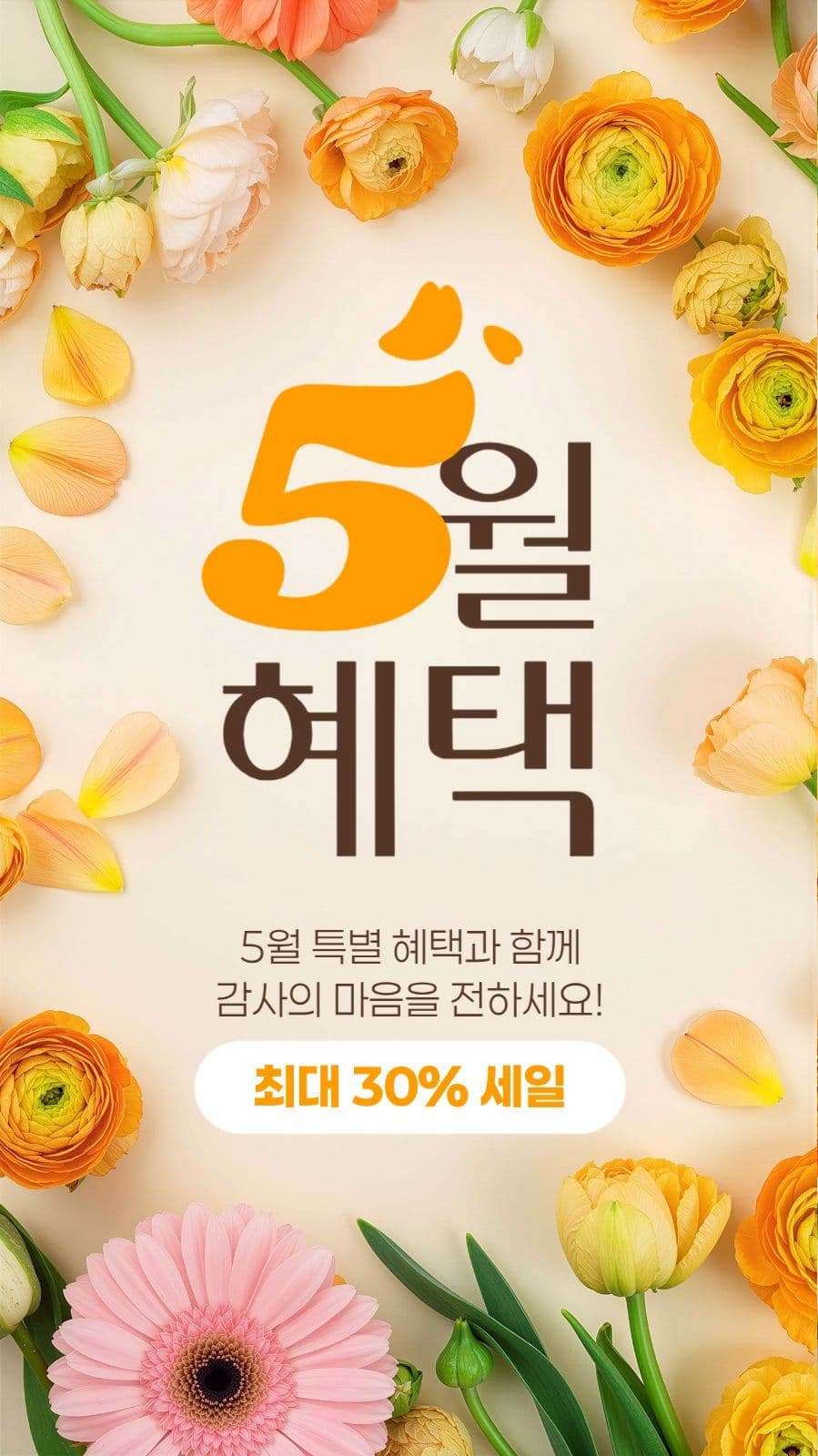 5월 세일 게시물