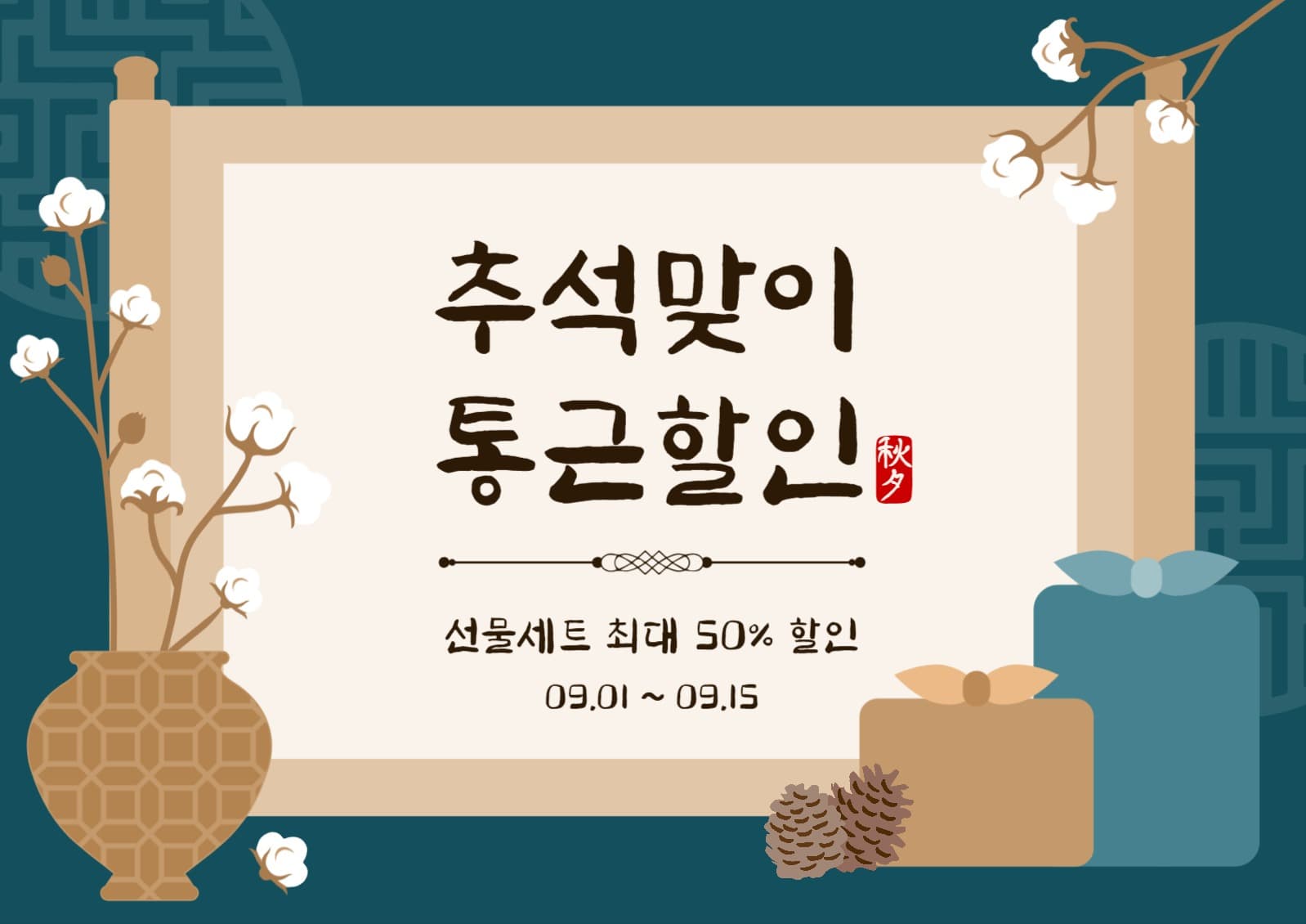 추석맞이통근할인