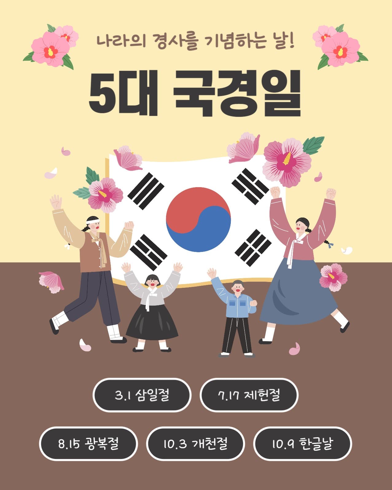 5대 국경일 인스타