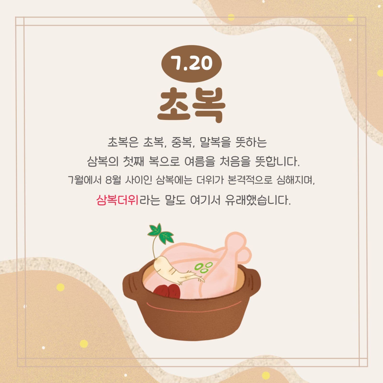 초복