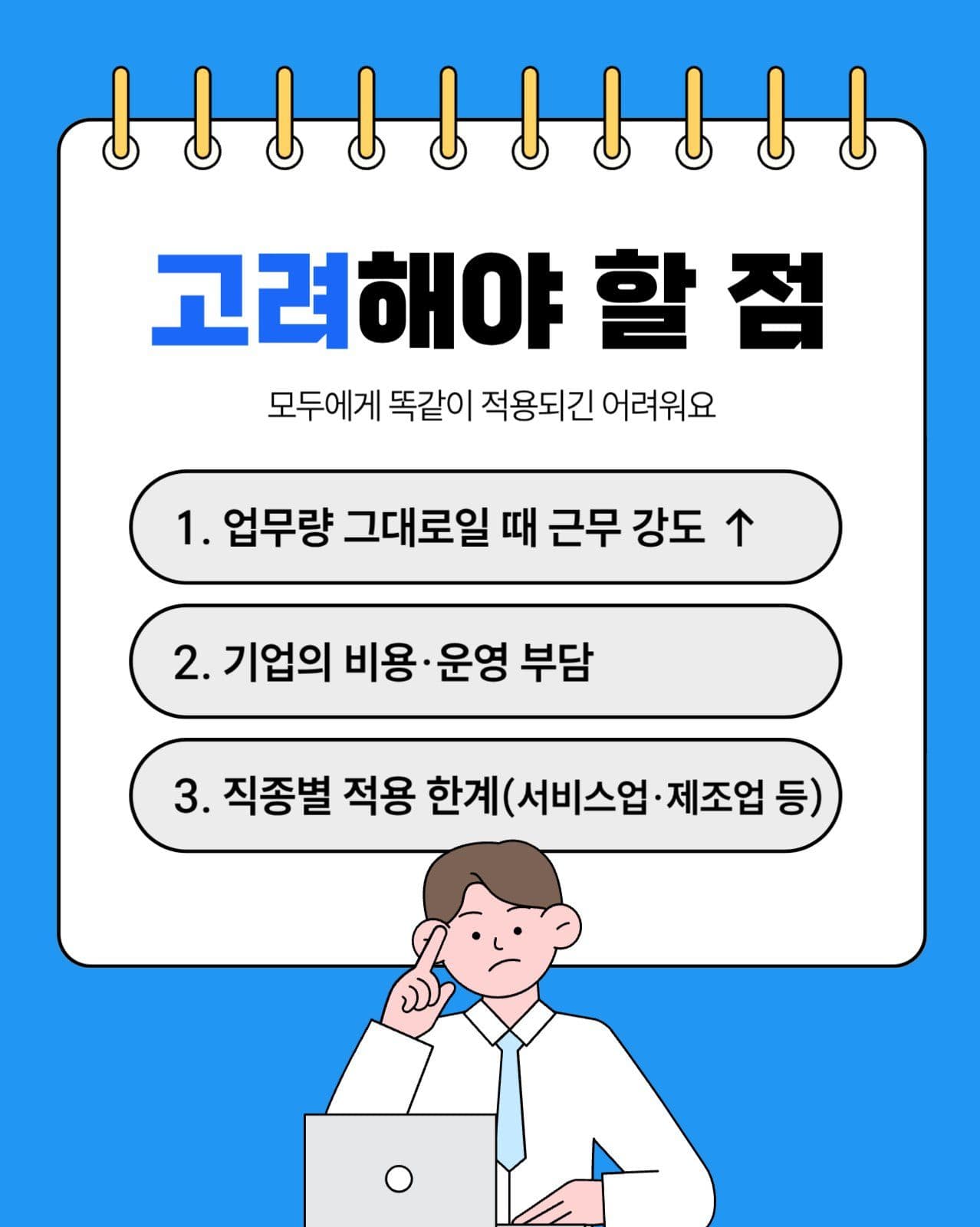 주4일제