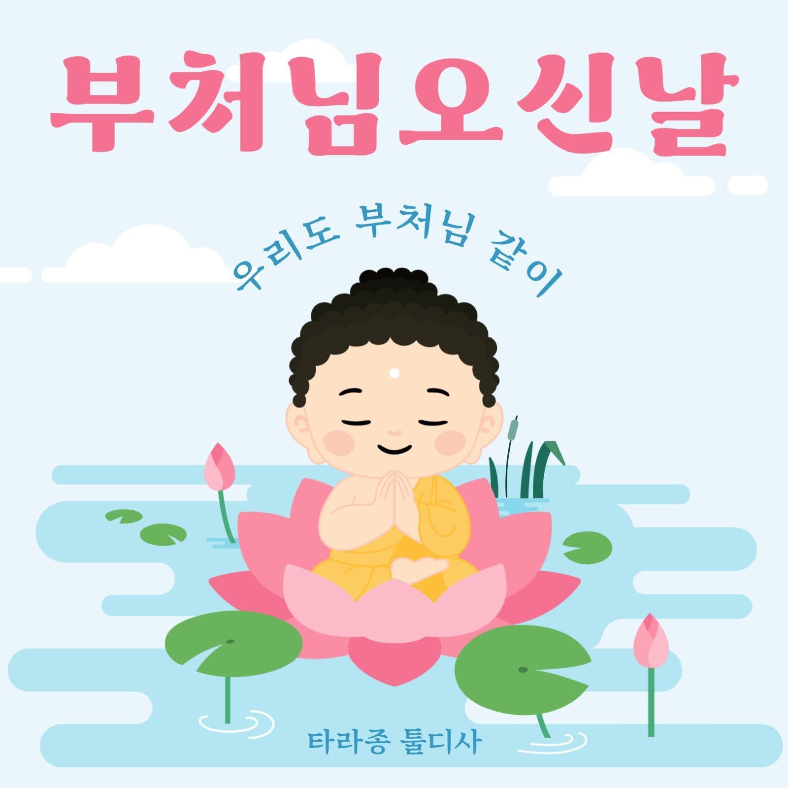 부처님오신날 