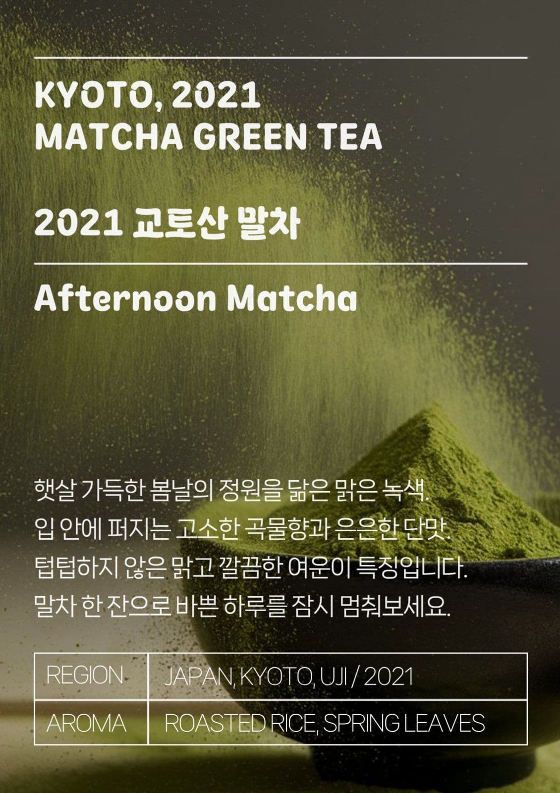 말차 한 잔 감성 티 소개 템플릿