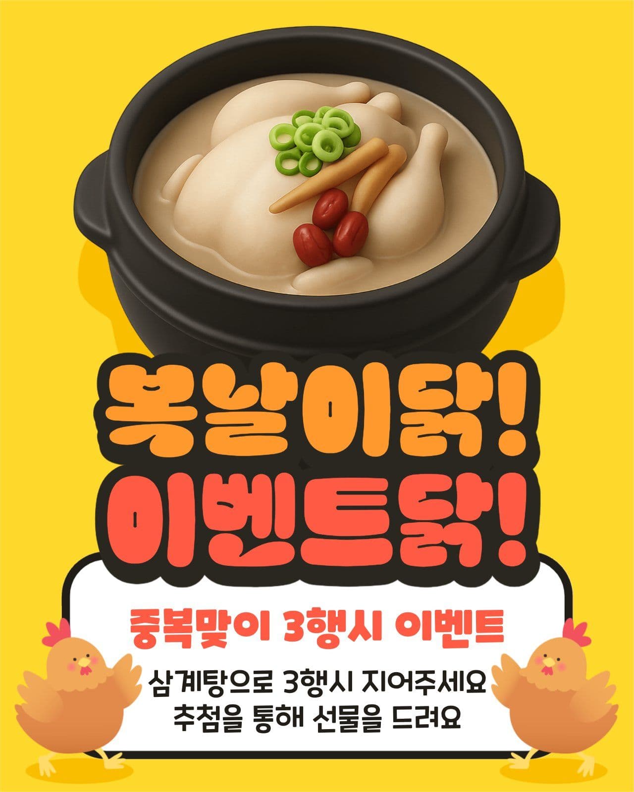 중복맞이 삼행시 이벤트
