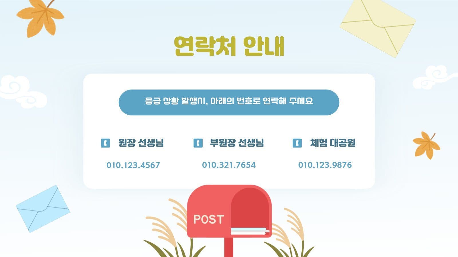 유치원 가을 소풍 안내문 PPT