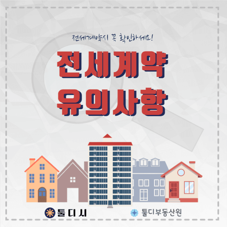 전세계약 카드뉴스