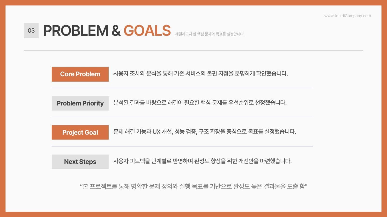 포멀 심플한 비즈니스 프로젝트 PPT