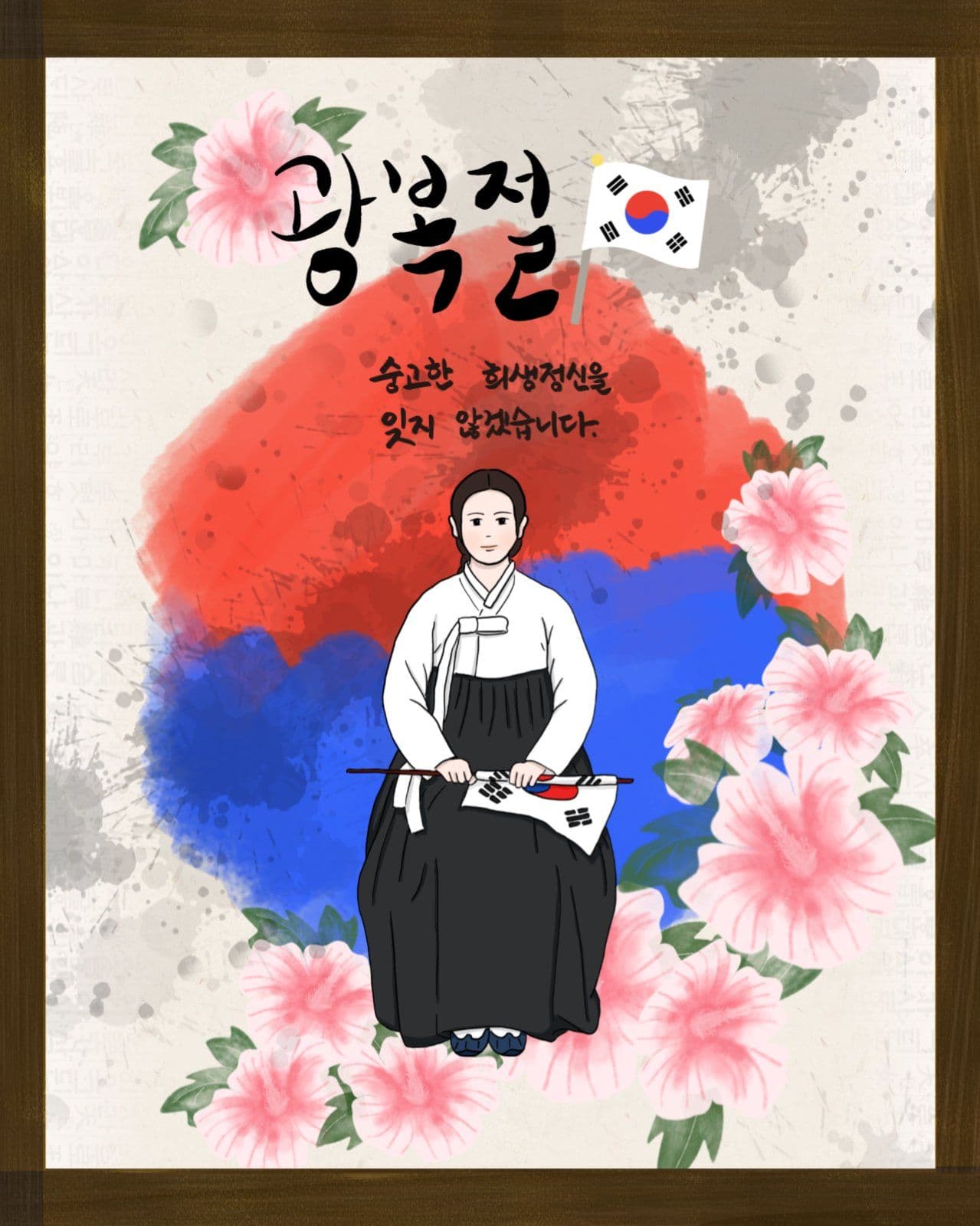 광복절