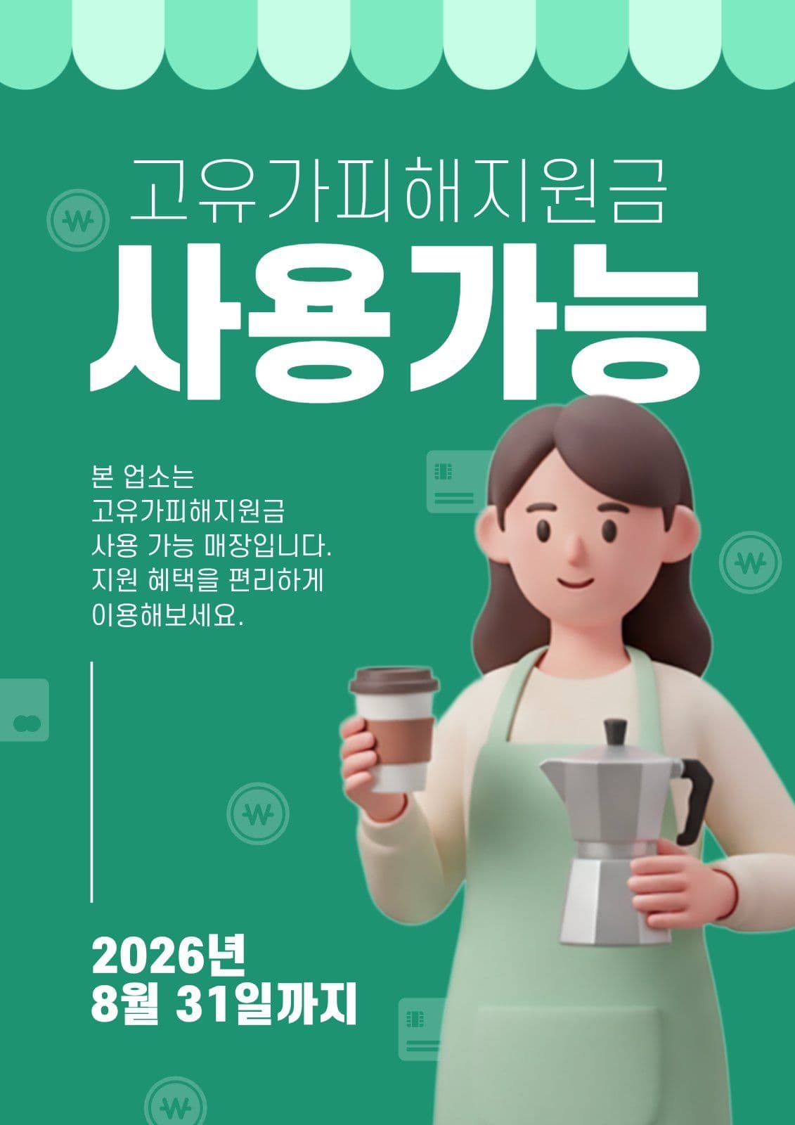 고유가피해지원금 사용가능매장 안내