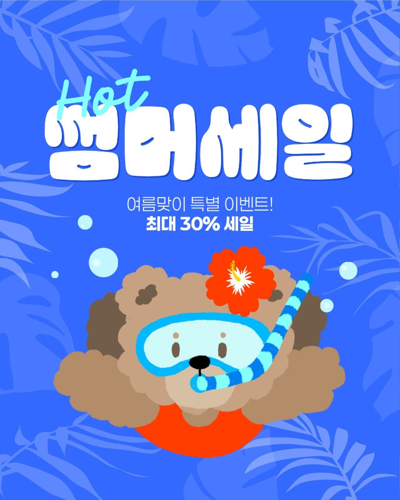 여름 세일 게시물