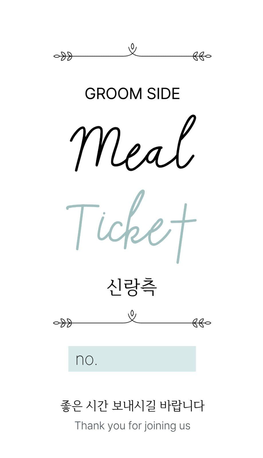 심플 화이트 식권
