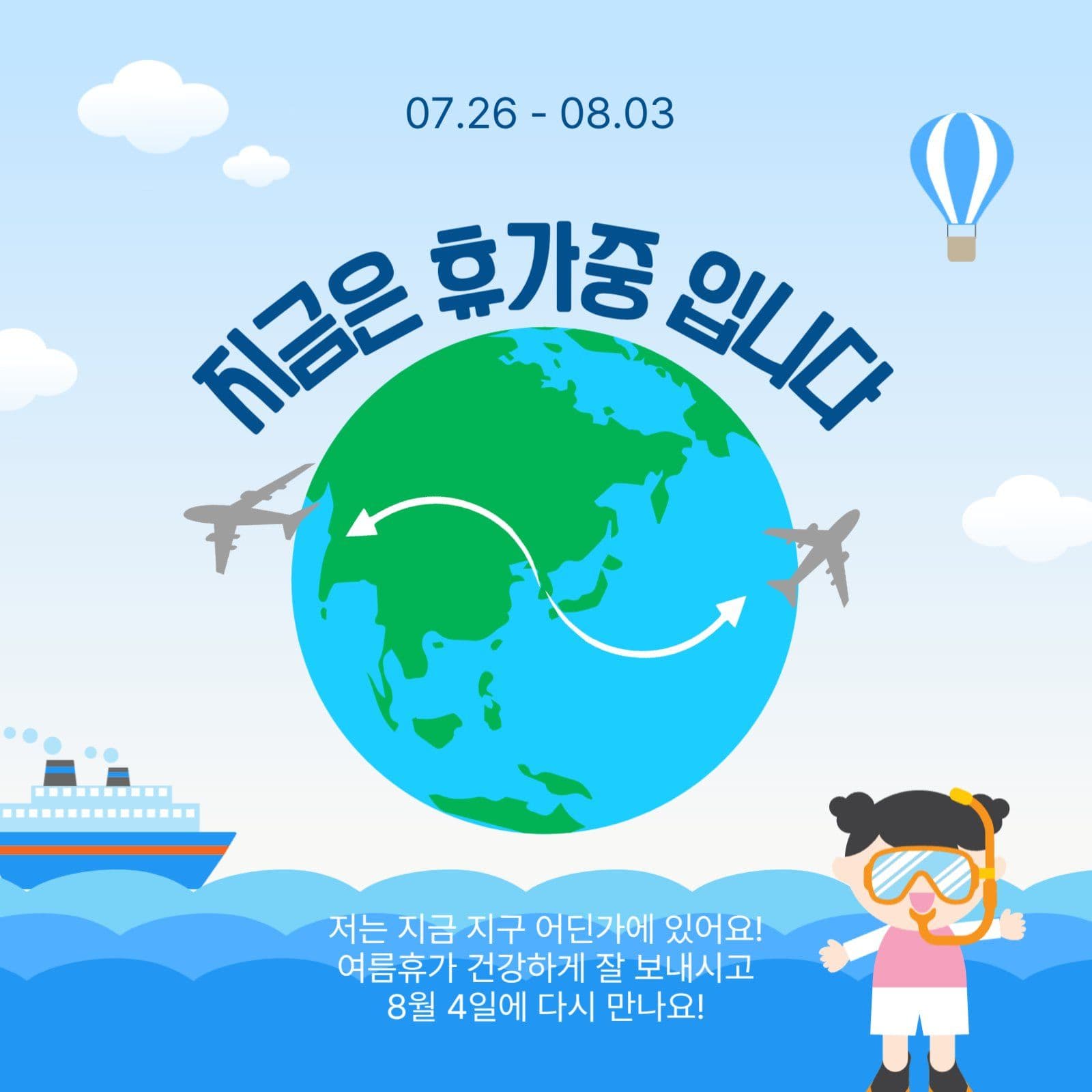 지구여행휴가중