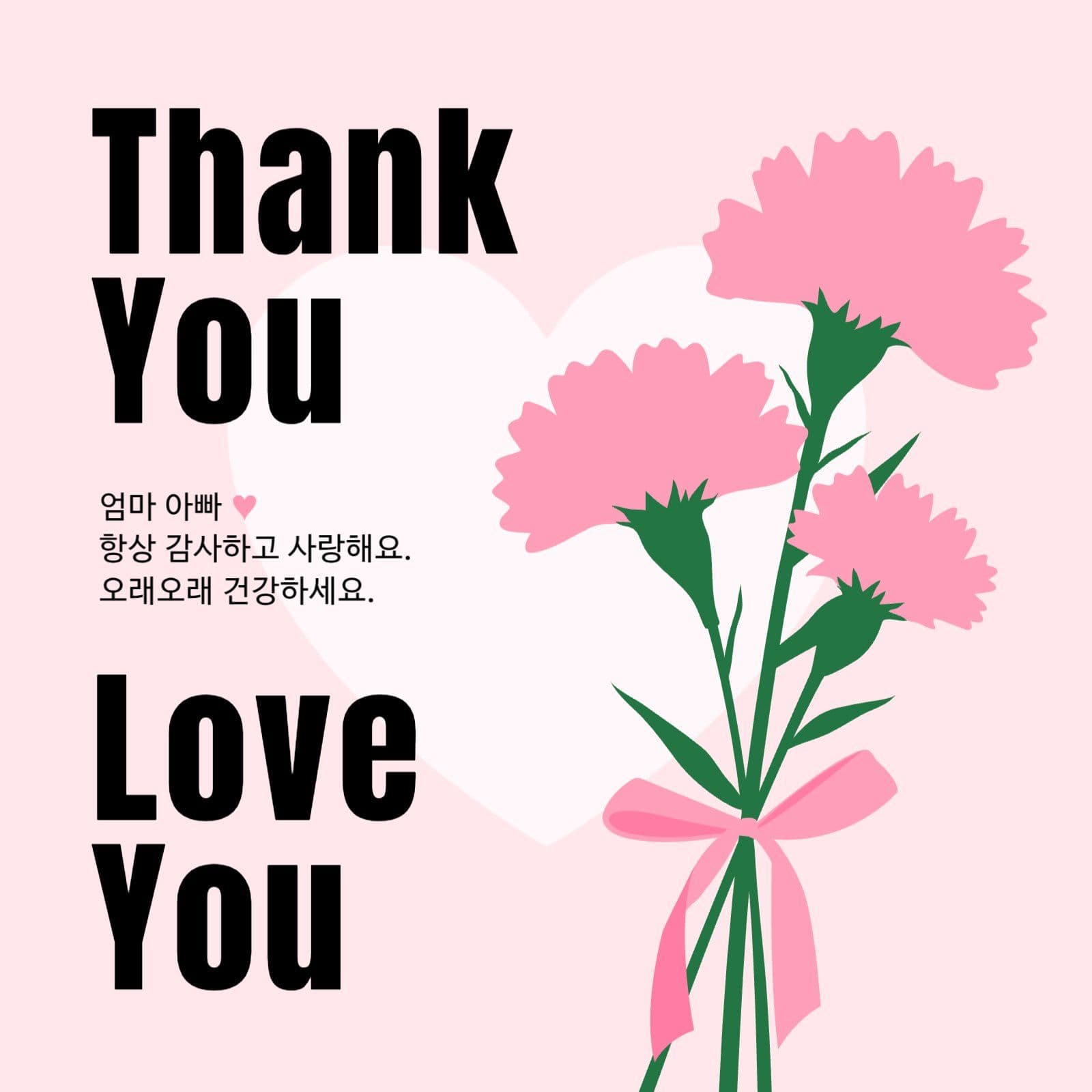 카네이션 어버이날 스승의날 감사 카드