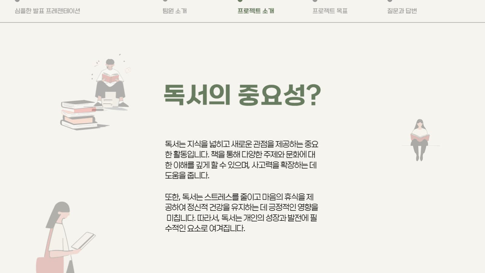 책 테마 발표 프레젠테이션
