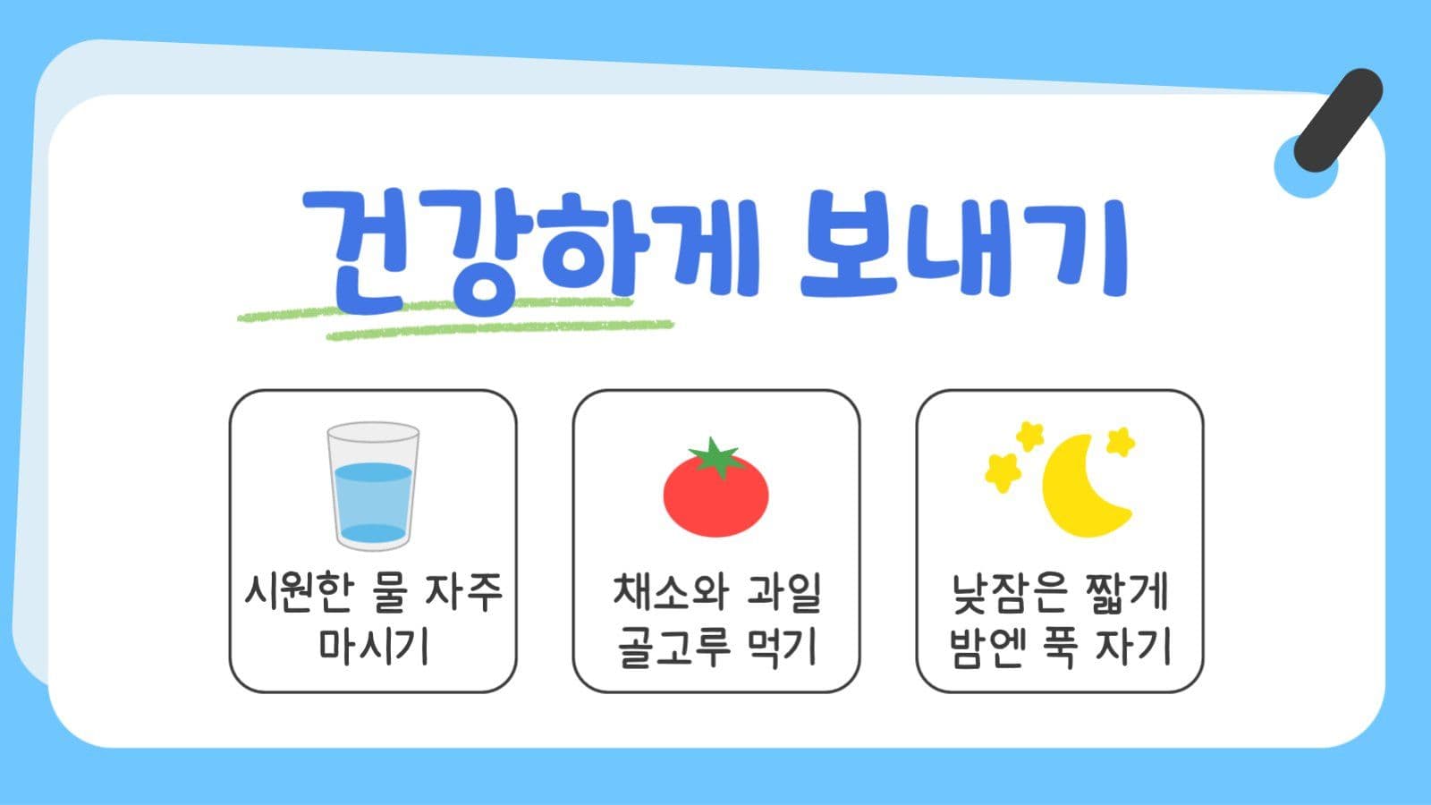 여름 방학 안내서 ppt