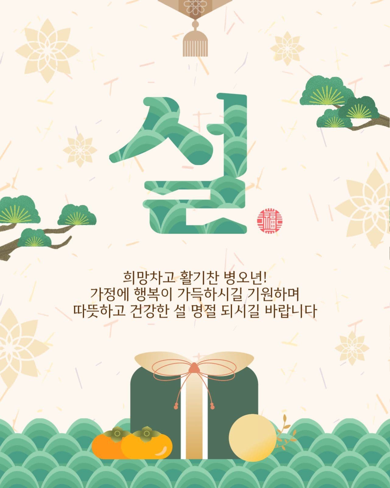 설인사